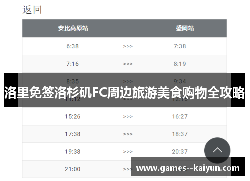 /uploads/images/20260616/luo-li-mian-qian-luo-shan-ji-fc-zhou-bian-lyu-you-mei-shi-gou-wu-quan-gong-lyue.webp