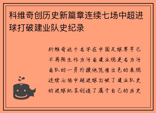 /uploads/images/20260618/ke-wei-qi-chuang-li-shi-xin-pian-zhang-lian-xu-qi-chang-zhong-chao-jin-qiu-da-po-jian-ye-dui-shi-ji-lu.webp