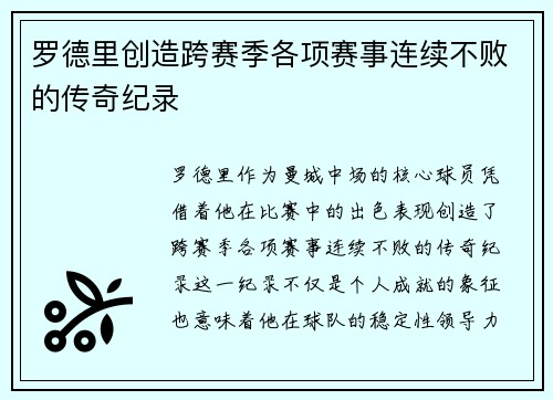 /uploads/images/20260619/luo-de-li-chuang-zao-kua-sai-ji-ge-xiang-sai-shi-lian-xu-bu-bai-de-chuan-qi-ji-lu.webp