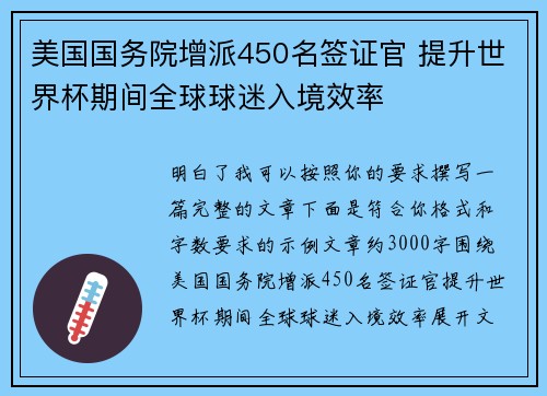 /uploads/images/20260619/mei-guo-guo-wu-yuan-zeng-pai-450-ming-qian-zheng-guan-ti-sheng-shi-jie-bei-qi-jian-quan-qiu-qiu-mi-ru-jing-xiao-lyu.webp