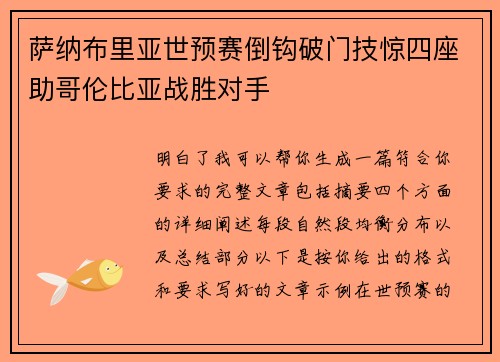 /uploads/images/20260620/sa-na-bu-li-ya-shi-yu-sai-dao-gou-po-men-ji-jing-si-zuo-zhu-ge-lun-bi-ya-zhan-sheng-dui-shou.webp