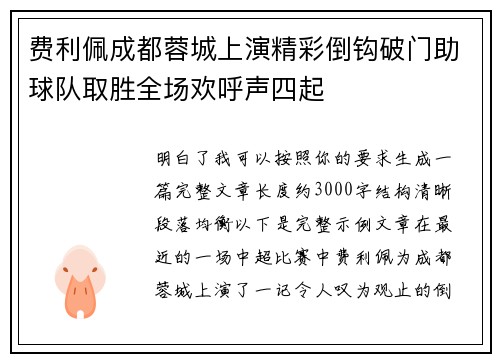 /uploads/images/20260621/fei-li-pei-cheng-du-rong-cheng-shang-yan-jing-cai-dao-gou-po-men-zhu-qiu-dui-qu-sheng-quan-chang-huan-hu-sheng-si-qi.webp