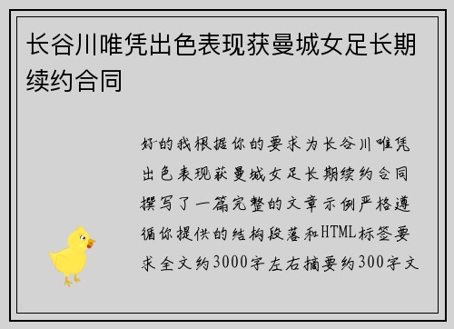 /uploads/images/20260621/zhang-gu-chuan-wei-ping-chu-se-biao-xian-huo-man-cheng-nyu-zu-chang-qi-xu-yue-he-tong.webp
