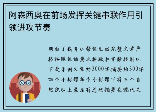 /uploads/images/20260622/a-sen-xi-ao-zai-qian-chang-fa-hui-guan-jian-chuan-lian-zuo-yong-yin-ling-jin-gong-jie-zou.webp