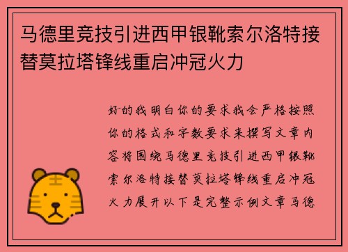 /uploads/images/20260623/ma-de-li-jing-ji-yin-jin-xi-jia-yin-xue-suo-er-luo-te-jie-ti-mo-la-ta-feng-xian-chong-qi-chong-guan-huo-li.webp