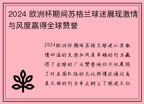 2024 欧洲杯期间苏格兰球迷展现激情与风度赢得全球赞誉 2024 欧洲杯期间苏格兰球迷展现激情与风度赢得全球赞誉
