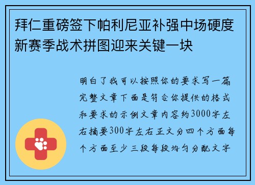 拜仁重磅签下帕利尼亚补强中场硬度新赛季战术拼图迎来关键一块