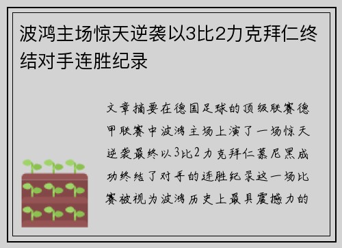 波鸿主场惊天逆袭以3比2力克拜仁终结对手连胜纪录