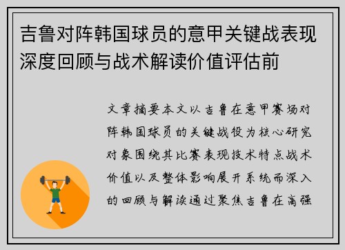 吉鲁对阵韩国球员的意甲关键战表现深度回顾与战术解读价值评估前 吉鲁对阵韩国球员的意甲关键战表现深度回顾与战术解读价值评估前