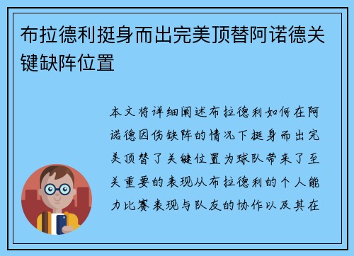 布拉德利挺身而出完美顶替阿诺德关键缺阵位置